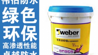防水材料—偉伯防水綠色環(huán)保