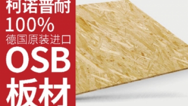 板材 — OSB歐松板