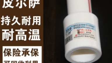 水管—土耳其皮爾薩（土耳其）