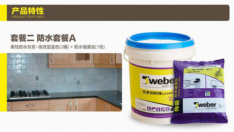 防水材料—偉伯防水綠色環(huán)保(圖2)